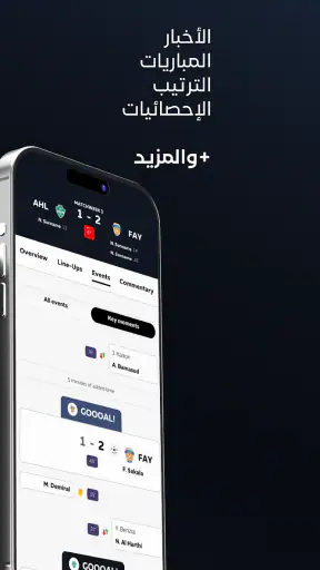 تطبيق الدوري السعودي للمحترفين screenshot