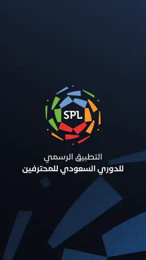 تطبيق الدوري السعودي للمحترفين screenshot