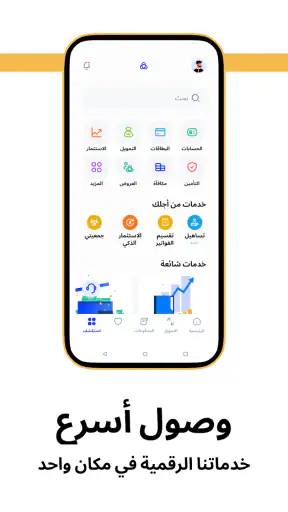 تطبيق الراجحي screenshot