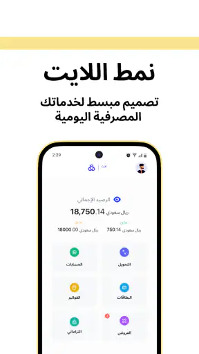 تطبيق الراجحي screenshot