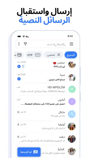 تطبيق الرسائل - SMS Messages screenshot