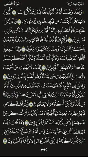 تطبيق القرآن الكريم screenshot