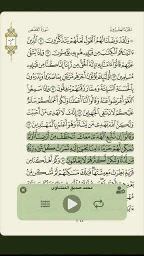 تطبيق القرآن الكريم screenshot