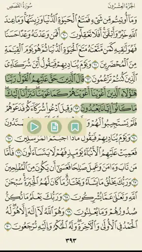 تطبيق القرآن الكريم screenshot