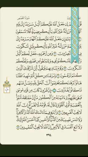 تطبيق القرآن الكريم screenshot