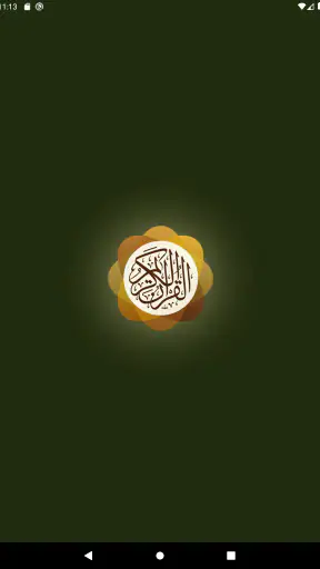 تطبيق القرآن الكريم screenshot