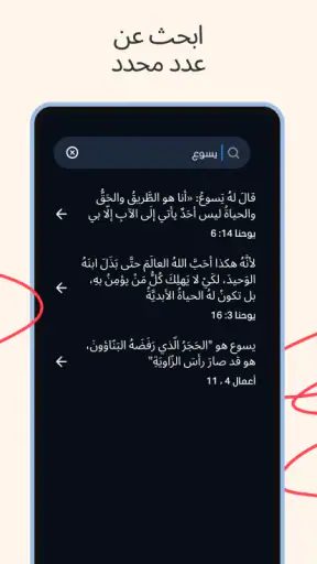 الكتاب المقدس بدون انترنت screenshot