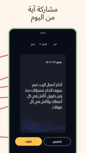 الكتاب المقدس بدون انترنت screenshot
