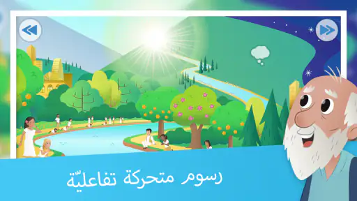 تطبيق الكتاب المقدس للأطفال screenshot