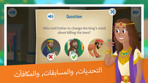 تطبيق الكتاب المقدس للأطفال screenshot