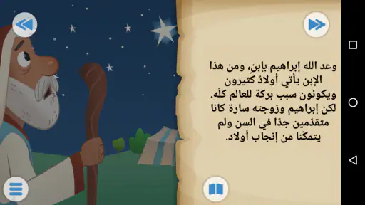 تطبيق الكتاب المقدس للأطفال screenshot