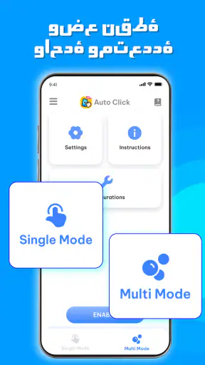 تطبيق اللمس التلقائيAuto click screenshot
