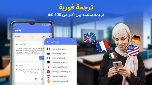 تطبيق المترجم يترجم اللغات screenshot