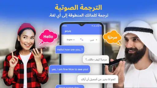 تطبيق المترجم يترجم اللغات screenshot
