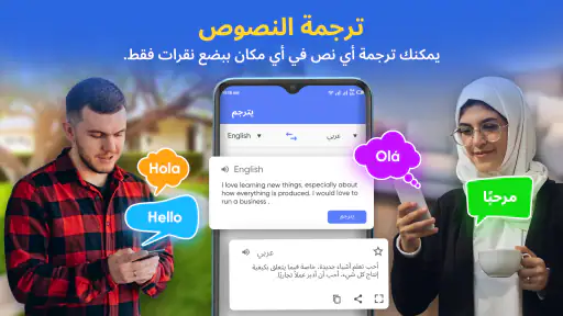 تطبيق المترجم يترجم اللغات screenshot