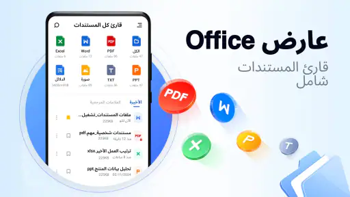 تطبيق المستندات: PDF, Excel screenshot
