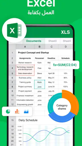 تطبيق المستندات: PDF, Excel screenshot