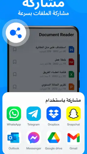 تطبيق المستندات: PDF, Excel screenshot