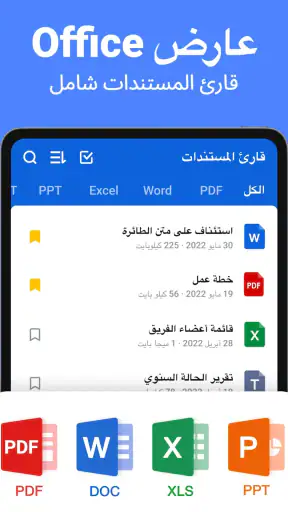 تطبيق المستندات: PDF, Excel screenshot