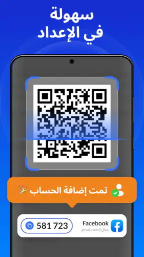 تطبيق المصادقة  - SafeAuth screenshot