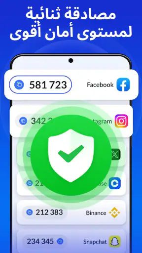 تطبيق المصادقة  - SafeAuth screenshot