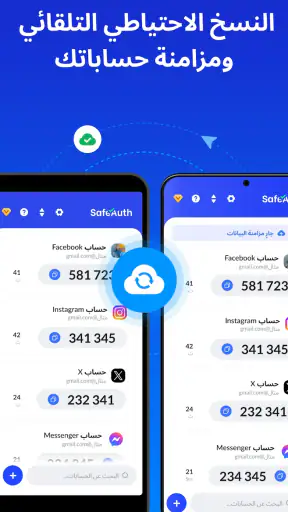 تطبيق المصادقة  - SafeAuth screenshot