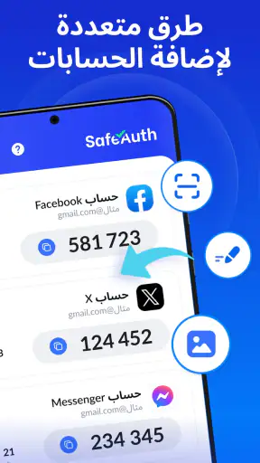تطبيق المصادقة  - SafeAuth screenshot