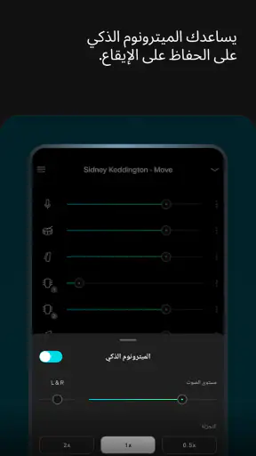 تطبيق الموسيقار: Moises screenshot