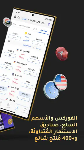 تطبيق تداول markets.com screenshot