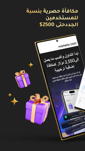 تطبيق تداول markets.com screenshot
