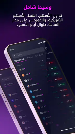 تطبيق تداول واستثمار: أمانة screenshot