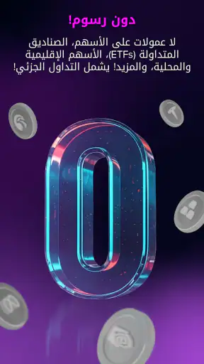 تطبيق تداول واستثمار: أمانة screenshot