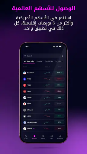 تطبيق تداول واستثمار: أمانة screenshot