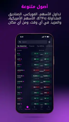 تطبيق تداول واستثمار: أمانة screenshot