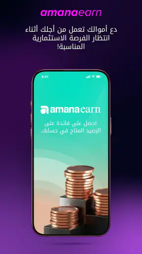 تطبيق تداول واستثمار: أمانة screenshot