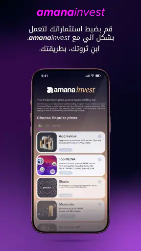 تطبيق تداول واستثمار: أمانة screenshot