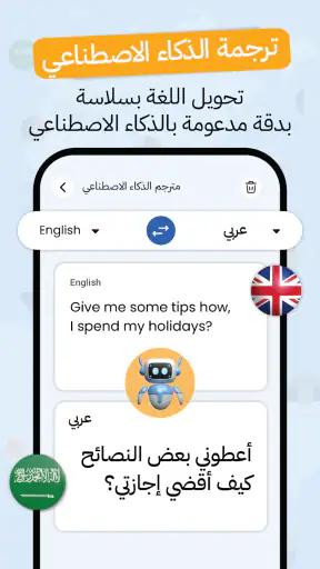 تطبيق ترجمة اللغة screenshot
