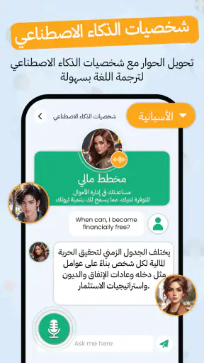تطبيق ترجمة اللغة screenshot
