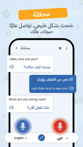 تطبيق ترجمة اللغة screenshot