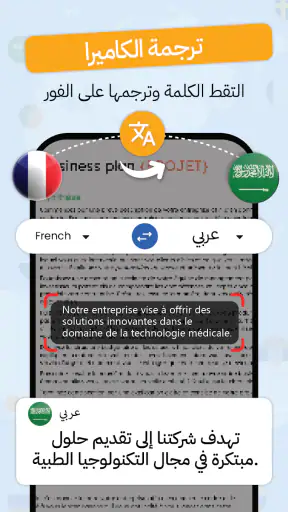 تطبيق ترجمة اللغة screenshot