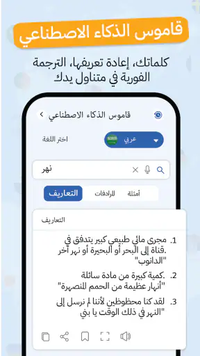 تطبيق ترجمة اللغة screenshot