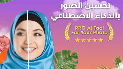 تطبيق تعديل AI الصور للوجه screenshot