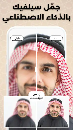 تطبيق تعديل AI الصور للوجه screenshot