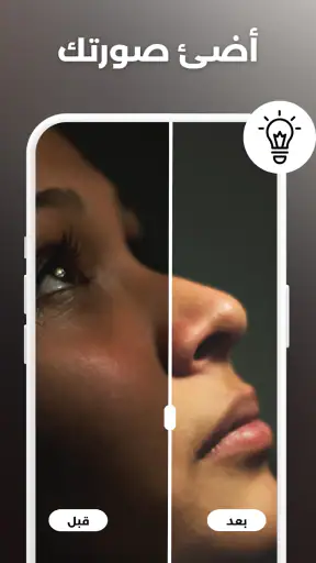 تطبيق تعديل AI الصور للوجه screenshot