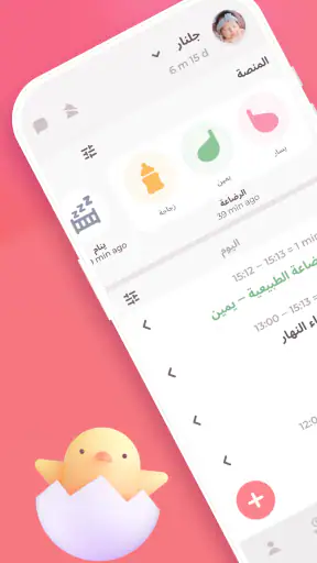 تطبيق تعقب الرضاعة الطبيعية screenshot
