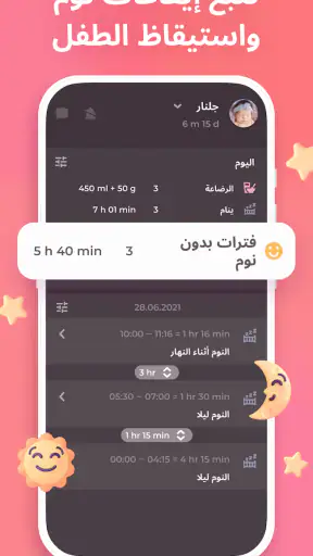 تطبيق تعقب الرضاعة الطبيعية screenshot