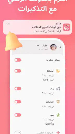 تطبيق تعقب الرضاعة الطبيعية screenshot