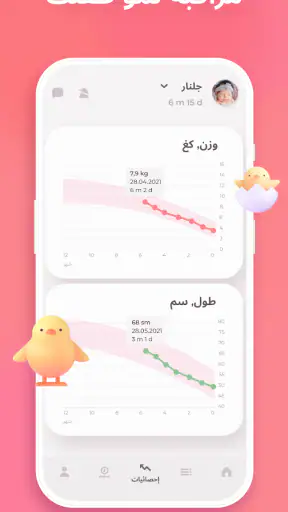 تطبيق تعقب الرضاعة الطبيعية screenshot