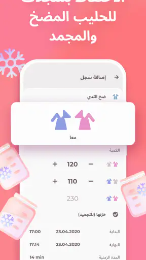 تطبيق تعقب الرضاعة الطبيعية screenshot