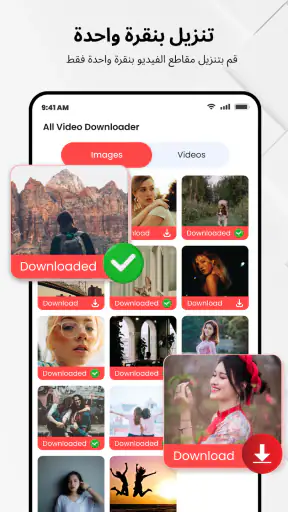 تطبيق تنزيل الفيديو - مش screenshot